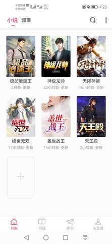 小小追书漫画app 1.1.5 安卓版截图_4