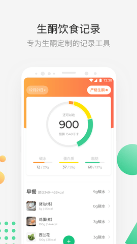 生酮减肥 3.7.2 安卓版截图_2