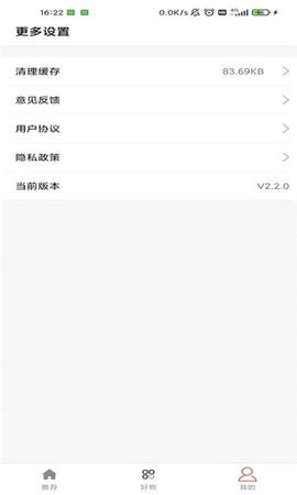 调味段子 2.2.0 安卓版截图_2