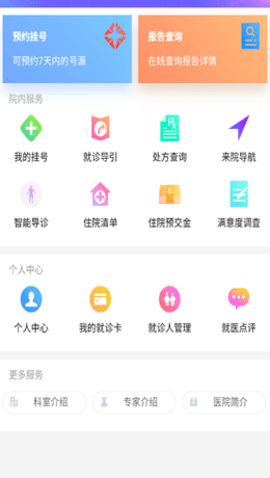 良乡医院app 1.3 安卓版截图_3