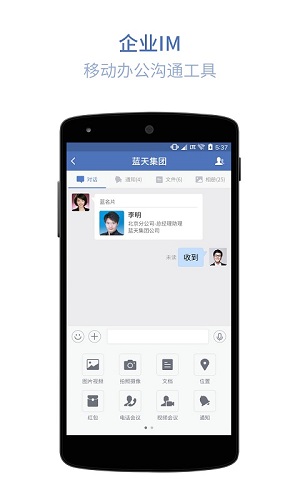 蓝信app截图_1