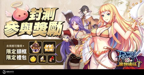 ro仙境传说魔物远征 0.9.6 安卓版截图_4