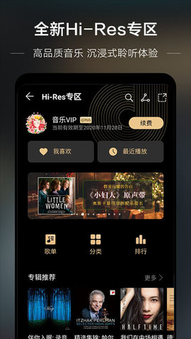 华为音乐鸿蒙版 12.11.3.304 安卓版截图_3