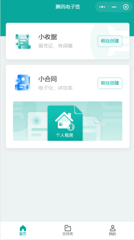 腾讯电子签app 1.0.0 正式版截图_3