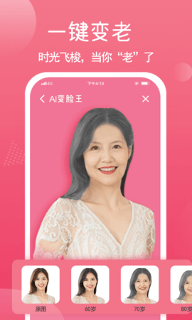 AI变脸王app 1.0.0 安卓版截图_1