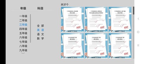 k12同步教育内购破解版 9.99.999 安卓版截图_1