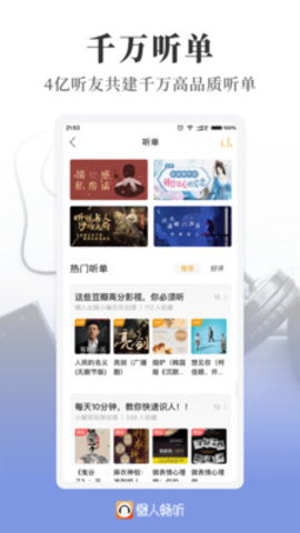 懒人听书pro版 7.0.3 安卓版截图_2