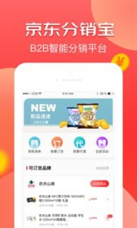 京东分销宝 1.8.2 安卓版截图_1
