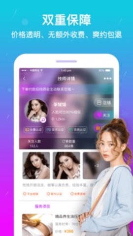 按个摩上门app 1.6.8 安卓版截图_3