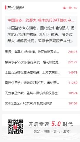 雷速体育app官方 5.5.0 安卓版截图_3
