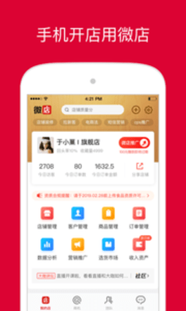 微店店长版 9.2.55 安卓版截图_1