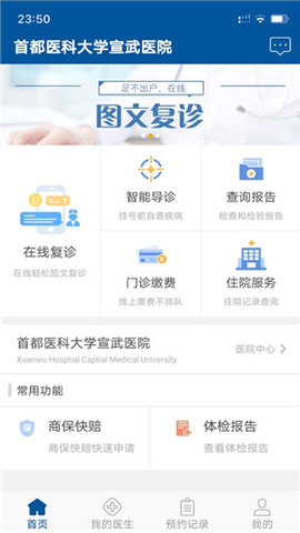 掌上宣武医院 1.7.4 安卓版截图_3