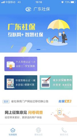 粤省事app 1.3.5 安卓版截图_3