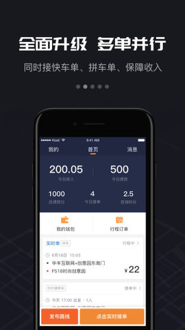 万顺叫车车主端 5.1.1 安卓版截图_3