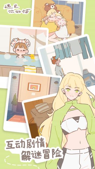 Purrfect Tale(遇见你的猫最新版本)截图_1