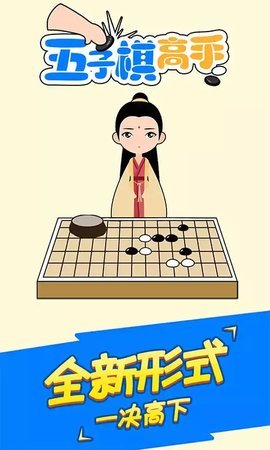 五子棋高手大招版 1.0.0 安卓版截图_3