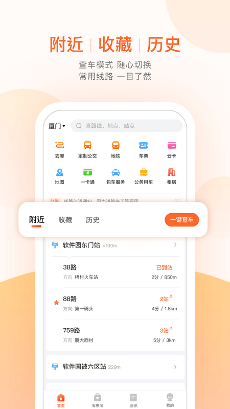 掌上公交截图_1