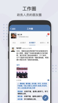 粤政易app截图_4