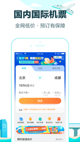 去哪儿旅行 10.0.9 安卓版截图_4