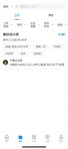 亿人直聘 1.0.10 安卓版截图_2