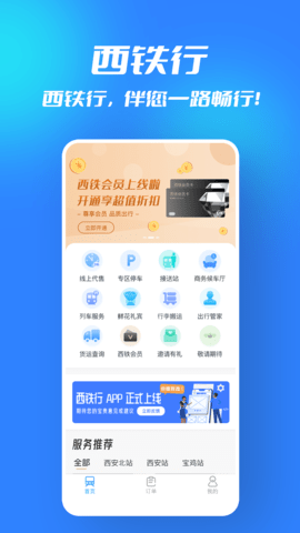 西铁行 1.0.6 安卓版截图_2