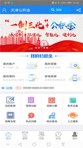 天津公积金网上提取app 4.21 安卓版截图_4