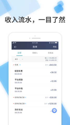 张飞快跑司机端 1.9.7 安卓版截图_2