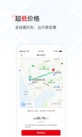 万顺叫车乘客端 5.1.1 安卓版截图_1