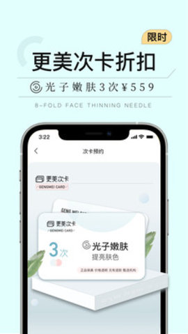 更美app 7.48.0 安卓版截图_3