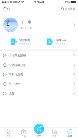 千千寻招聘 1.4.2.1.1 安卓版截图_1