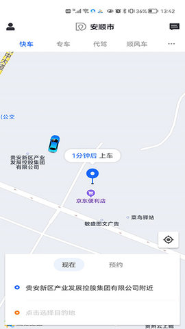 鲲鹏出行app 1.0.5 安卓版截图_2