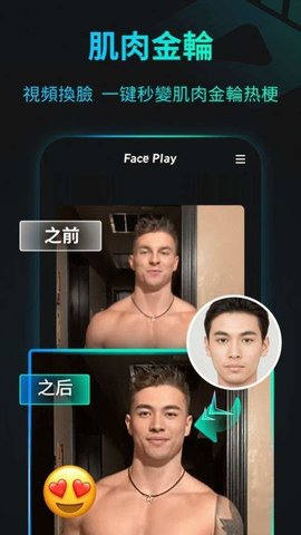 faceplay换脸 1.21.0 安卓版截图_4