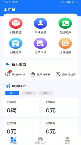 魔方货运企业版 1.0.19 安卓版截图_2