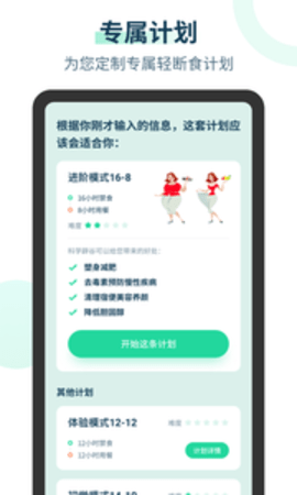 辟谷计时器 1.0.0 安卓版截图_4