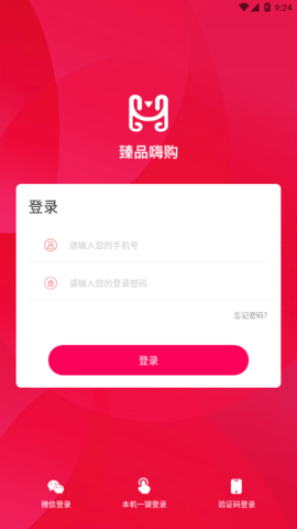 臻品嗨购 1.0.0 安卓版截图_4