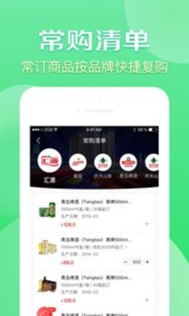 京东分销宝 1.8.2 安卓版截图_4