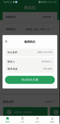 船拉拉货主版 3.14.12.001 安卓版截图_2