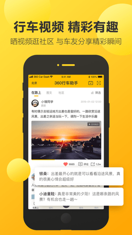 360行车记录仪app 5.0.3.3 安卓版截图_1