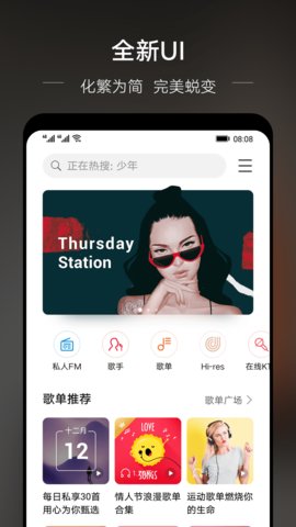 华为音乐鸿蒙版 12.11.3.304 安卓版截图_4