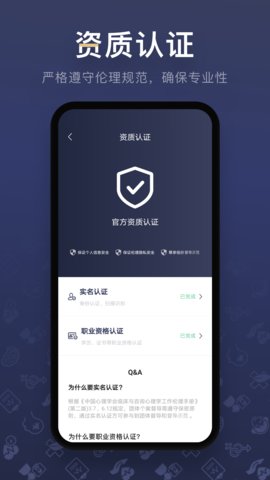 咨询师之家 2.4.3 安卓版截图_2