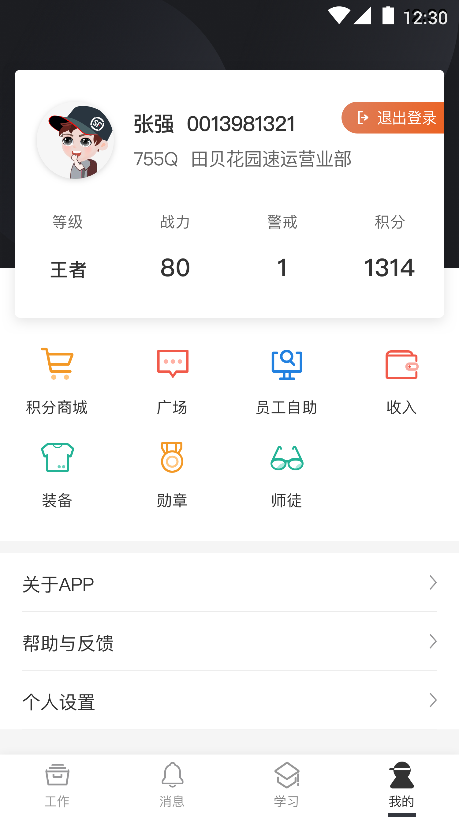 顺丰小哥app截图_1