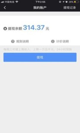 呼我出行司机端 4.1.0 安卓版截图_4