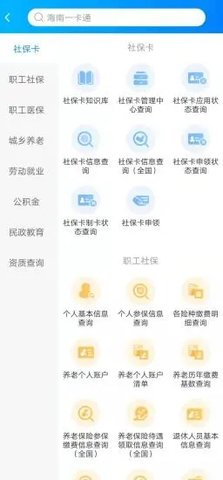 海南一卡通 4.0 安卓版截图_3