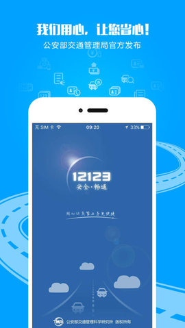 交管12123官网app 2.6.7 正式版截图_1