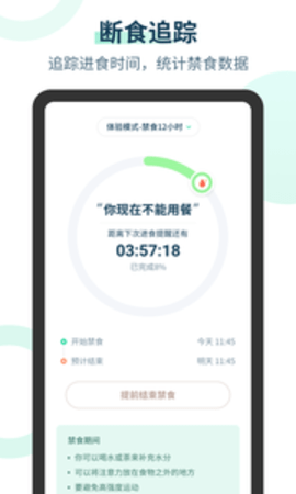 辟谷计时器 1.0.0 安卓版截图_1