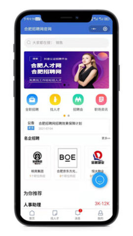 合肥人才网app 1.0.1 安卓版截图_3