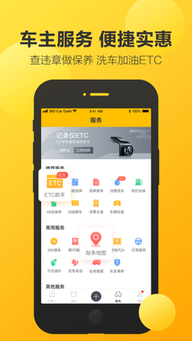 360行车记录仪app 5.0.3.3 安卓版截图_2