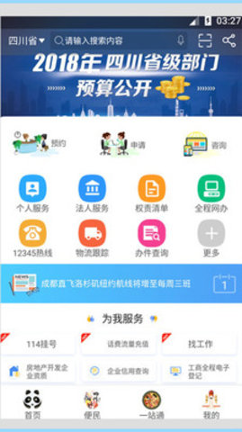 天府通办app 4.0.7 安卓版截图_3