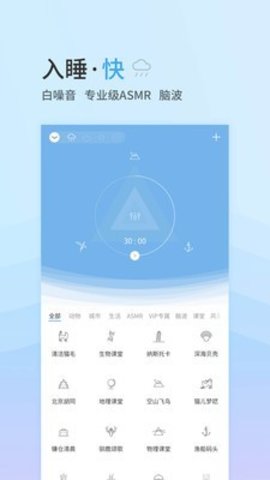 小睡眠pro 5.3.3 安卓版截图_4