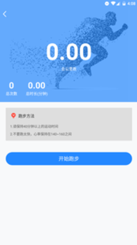 咕咚运动计步器 1.0.0 安卓版截图_1